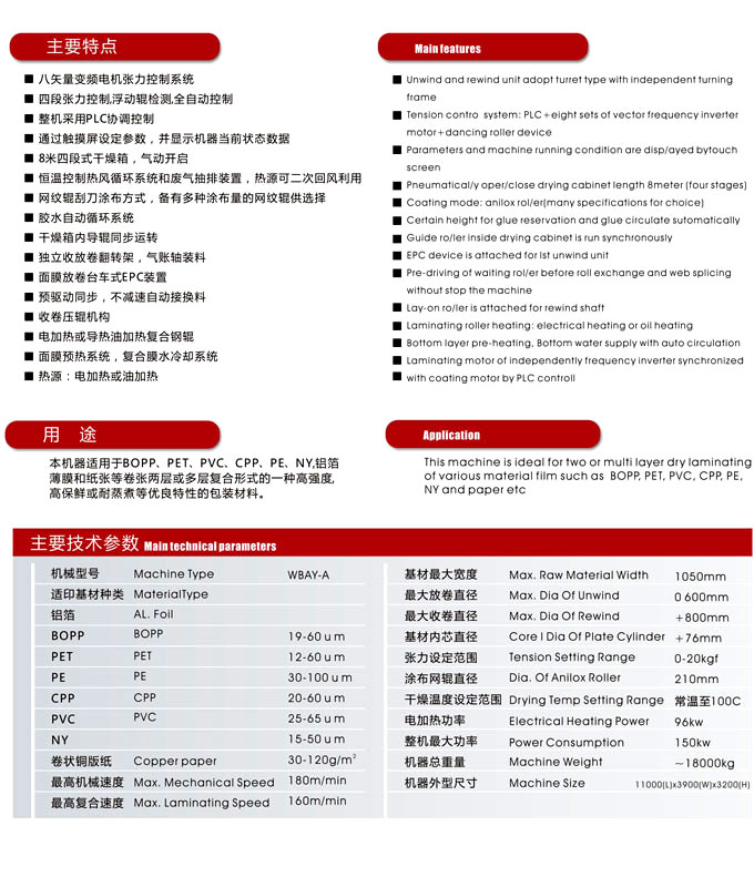 WBAY-A高速干式復合機1