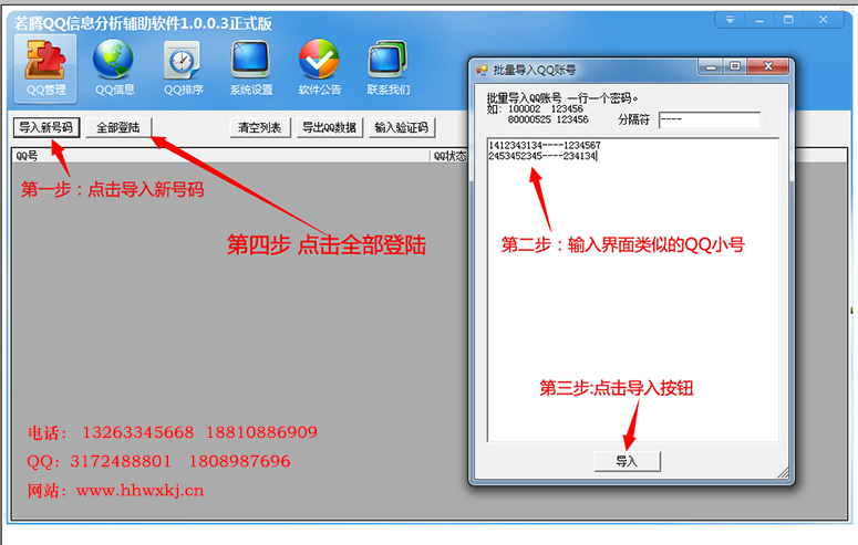 不會(huì)偷懶的同行營銷QQ企業(yè)QQ輔助軟件