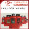 上海群力千斤頂|群力千斤頂棘輪組|質(zhì)優(yōu)價廉