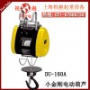 臺灣小金剛電動葫蘆|迷你小金剛卷揚機|性能穩(wěn)定