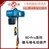 德國德馬格電動(dòng)葫蘆|DC-PRO德馬格電動(dòng)葫蘆|質(zhì)優(yōu)價(jià)廉