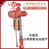臺灣黑熊電動葫蘆|進口黑熊電動葫蘆|全國發(fā)貨