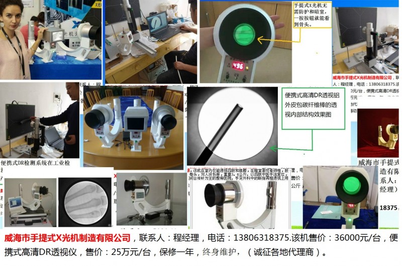 1-1600-威海市手提式X光機(jī)-組圖-DR-合-3